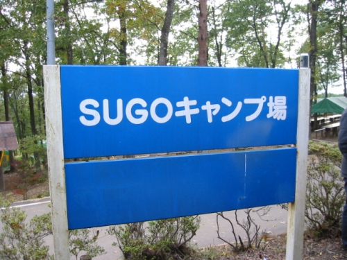 tanpopo-sugo-2004-53.jpg