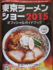 東京ラーメンショー2015　第１幕　～ラーメンウーマンコラボ「海老まるごとワンタン麺」～－３