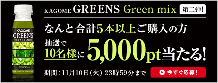 campaign_greens02_mainimg.jpg