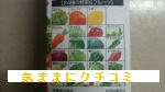 西友　みなさまのお墨付き　野菜のミックスジュース　画像②